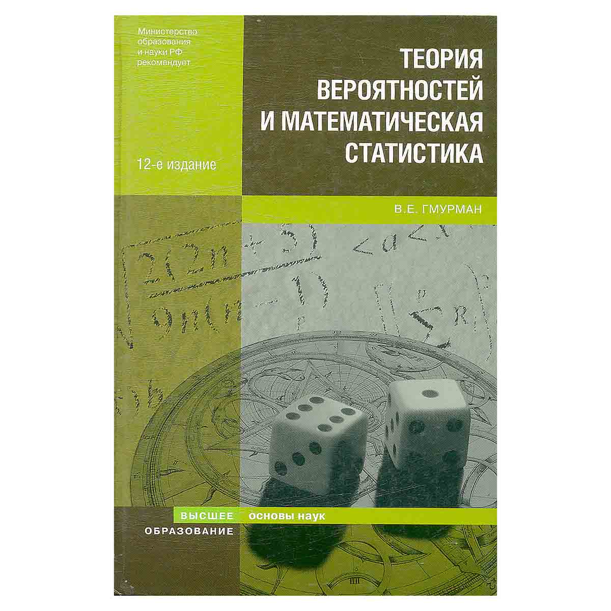Теория вероятностей и математическая статистика