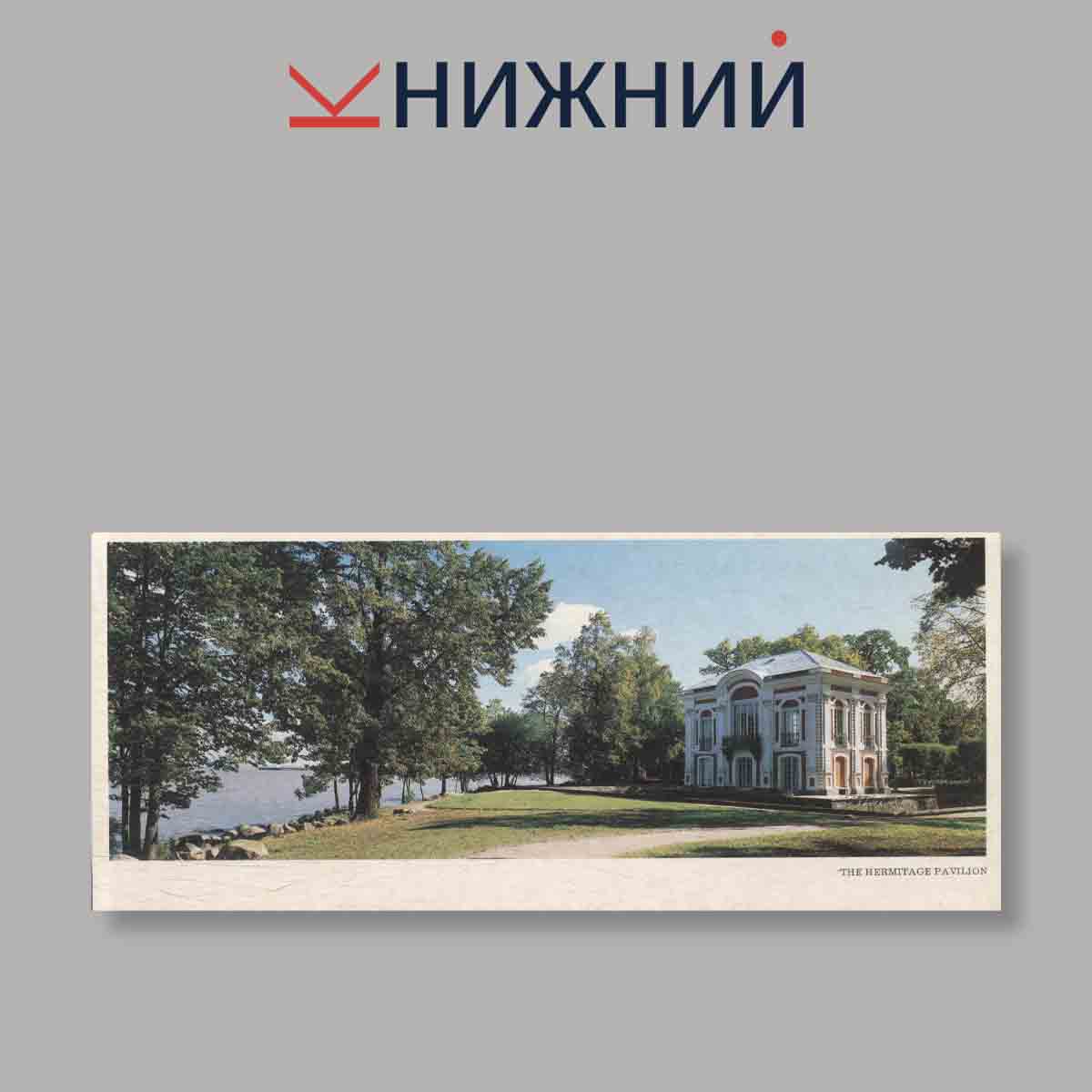 Набор открыток. "Palace-and-Park Complexes Around Leningrad. Petrodvorets"