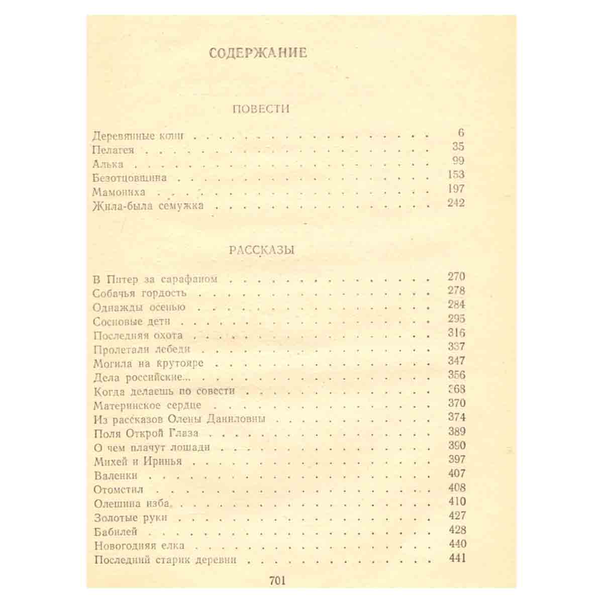 Федор Абрамов. Собрание сочинений в трех томах. Том 3