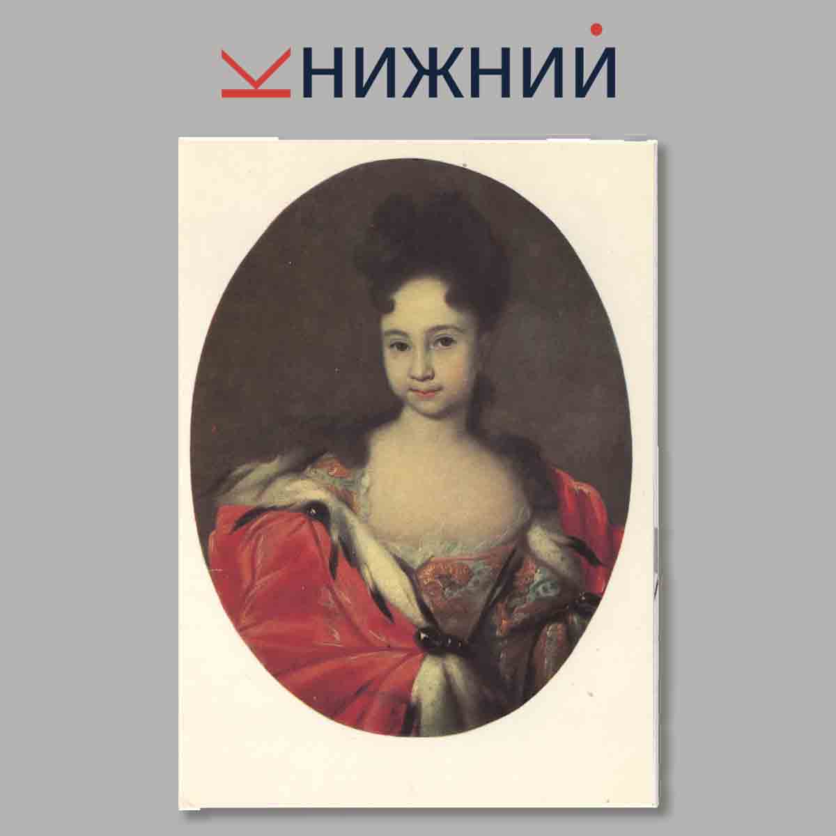 Набор открыток. Русская живопись 1700-1770 годов. Выпуск 2.