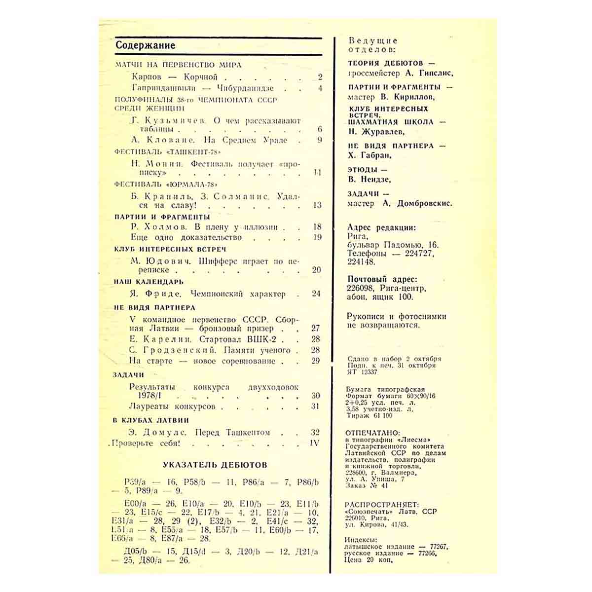 Журнал "Шахматы". Выпуск 21, 1978