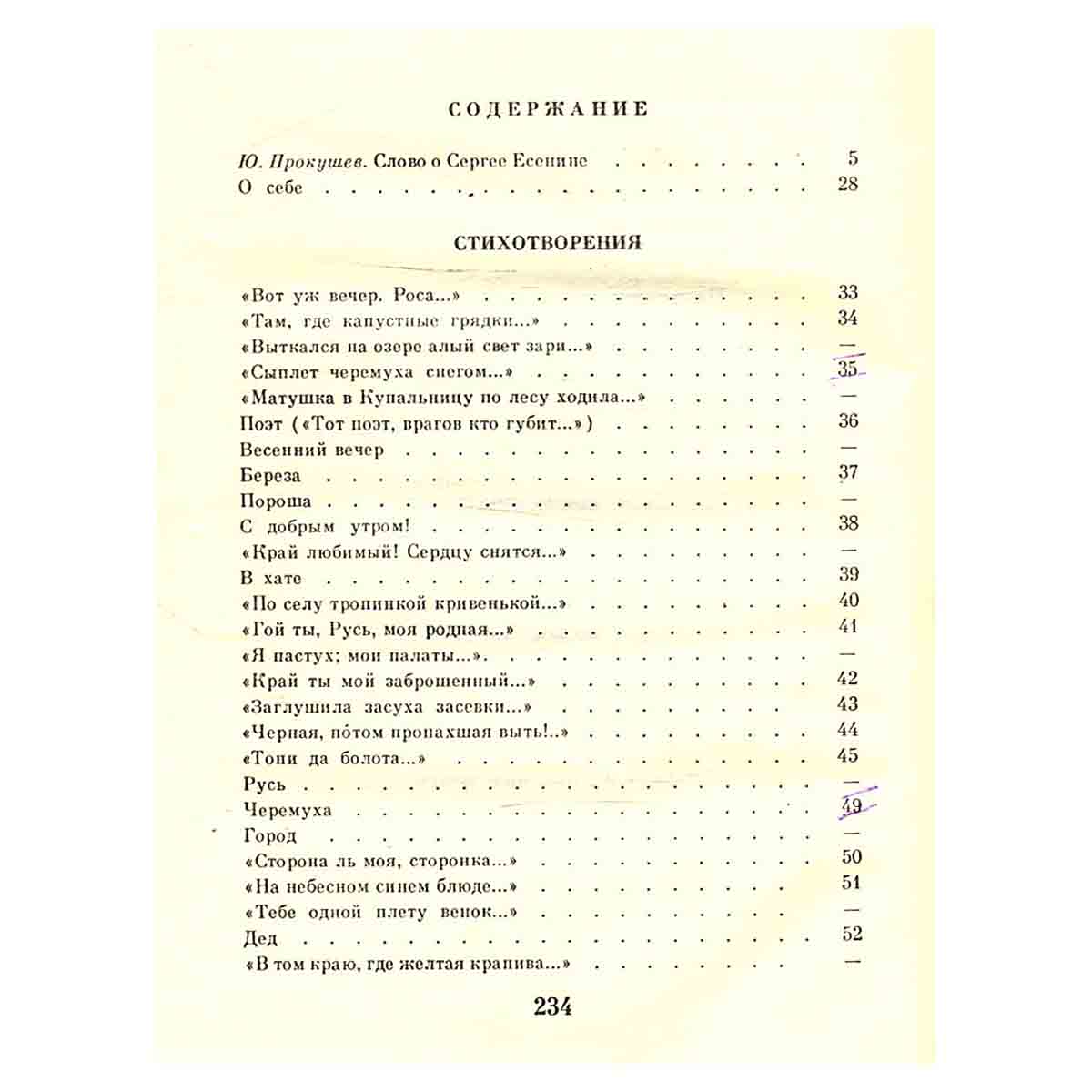 Сергей Есенин. Избранное