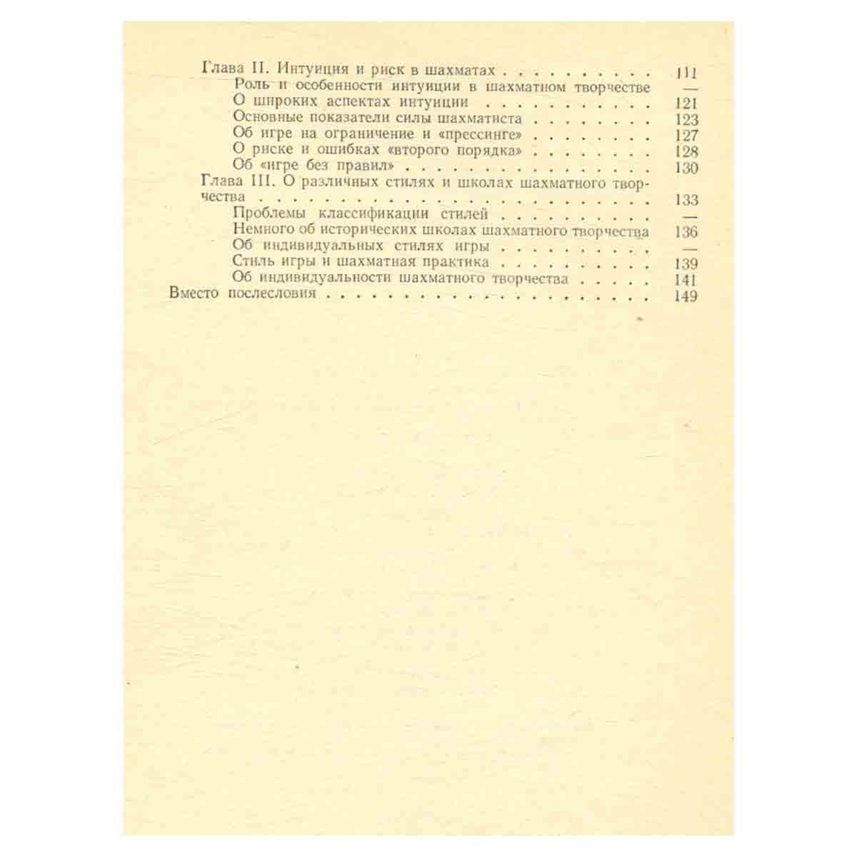 Путь к мастерству. Для квалифицированных шахматистов