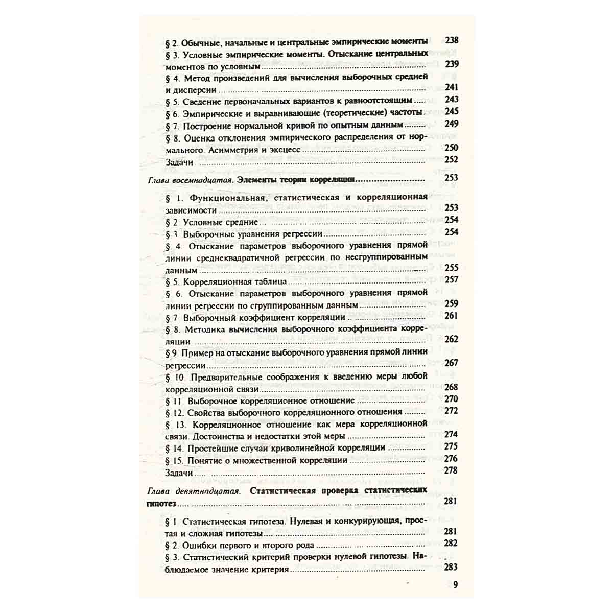 Теория вероятностей и математическая статистика