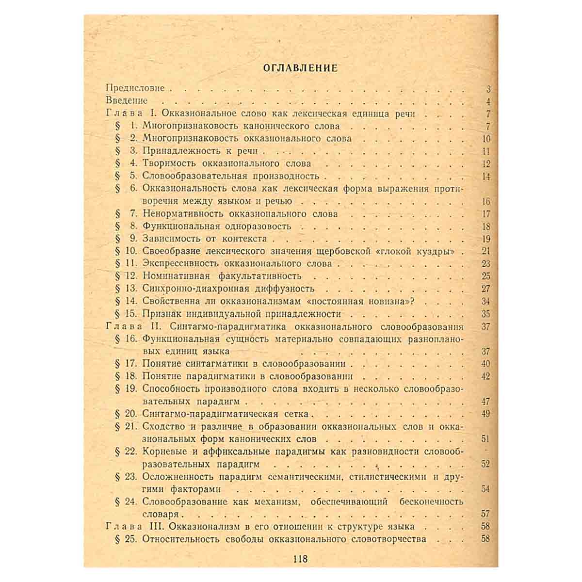 Современная русская лексикология