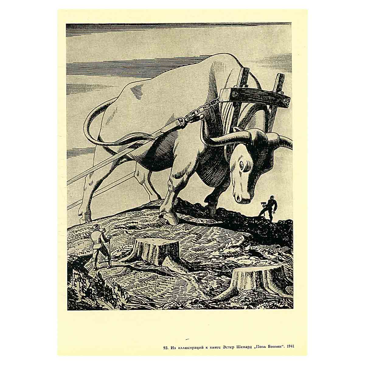 Рокуэлл Кент. Живопись. Графика