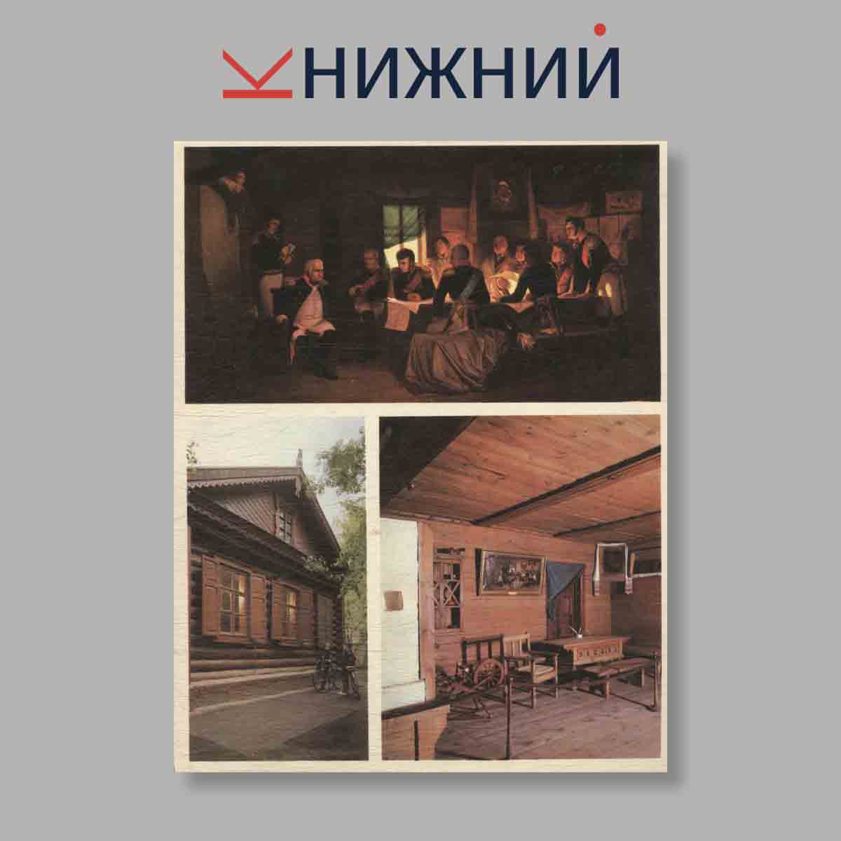Набор открыток. "Музей-панорама. Бородинская битва"