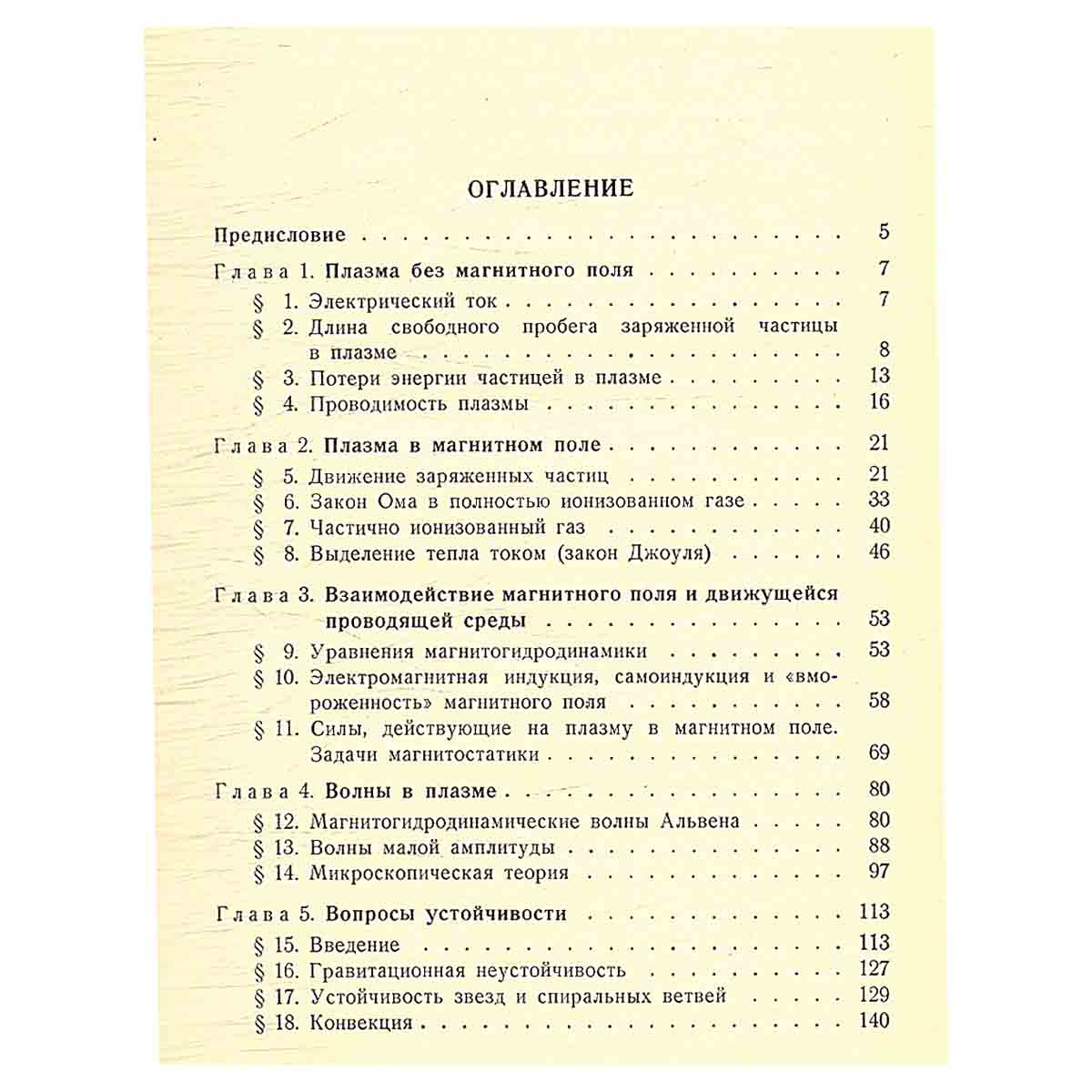 Основы космической электродинамики