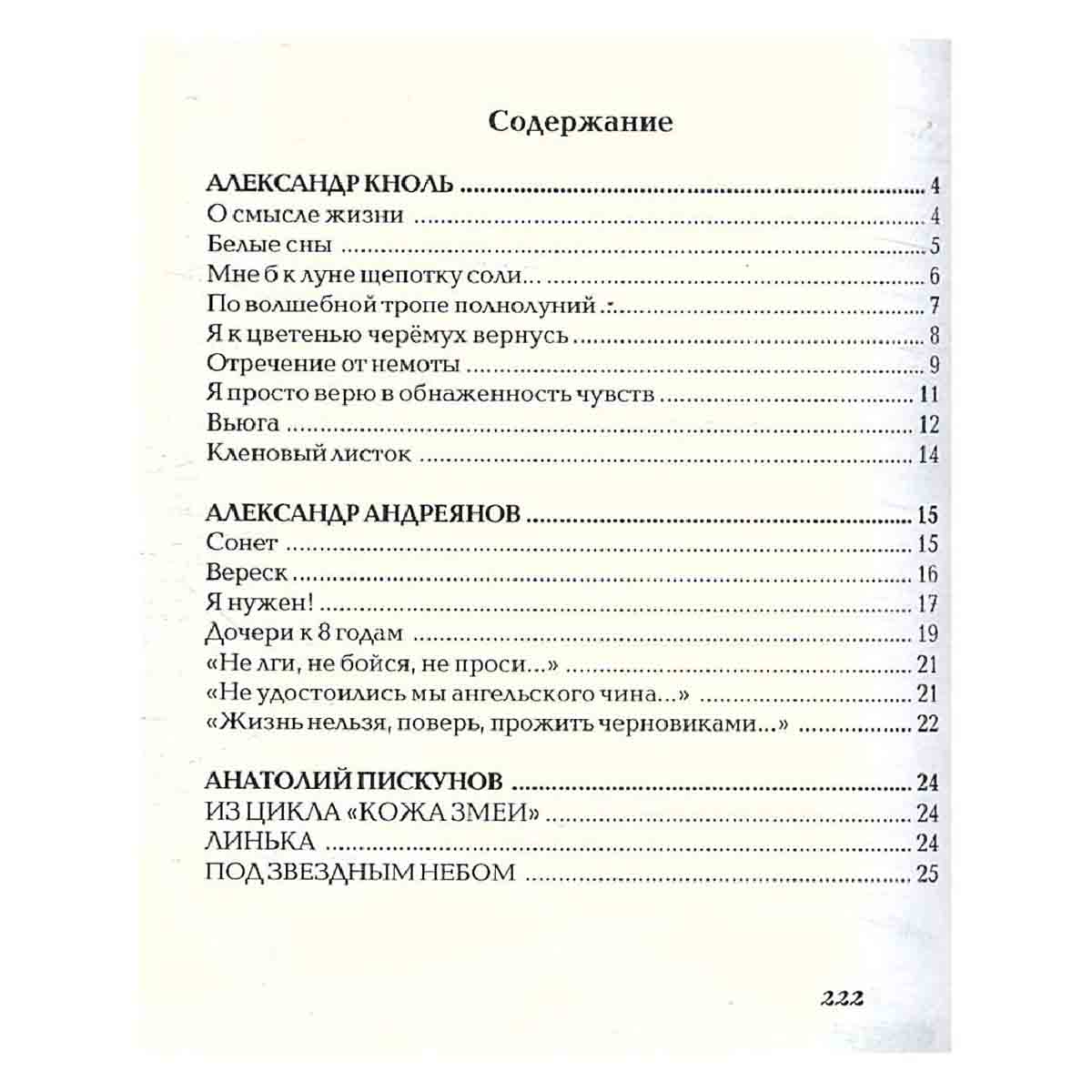 Сокровенные струны души