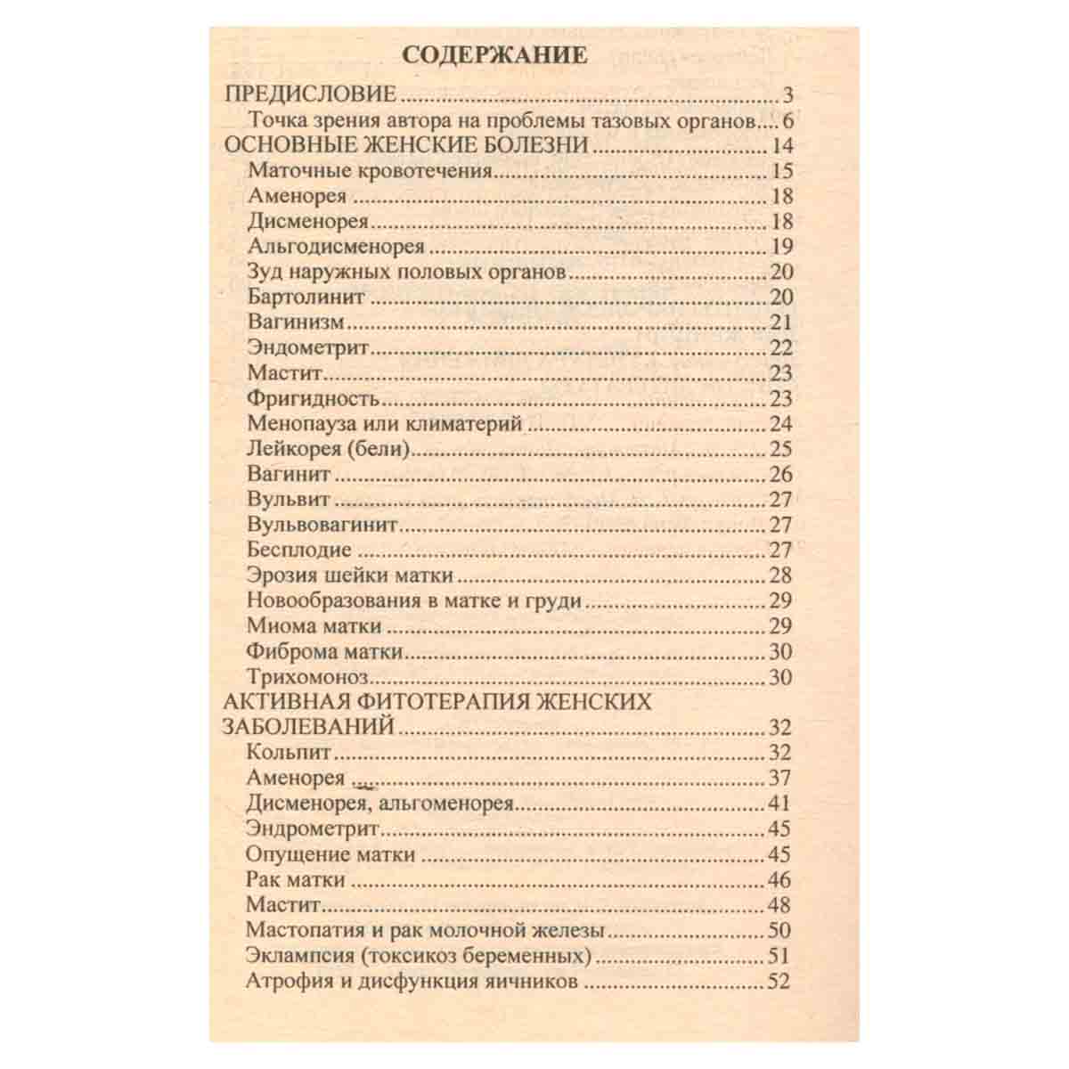 Очищение мочеполовой системы у женщин