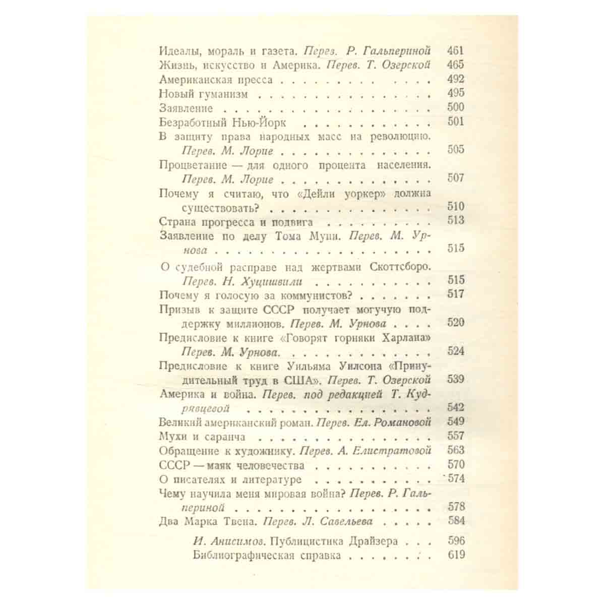 Теодор Драйзер. Собрание сочинений в 12 томах. Том 11