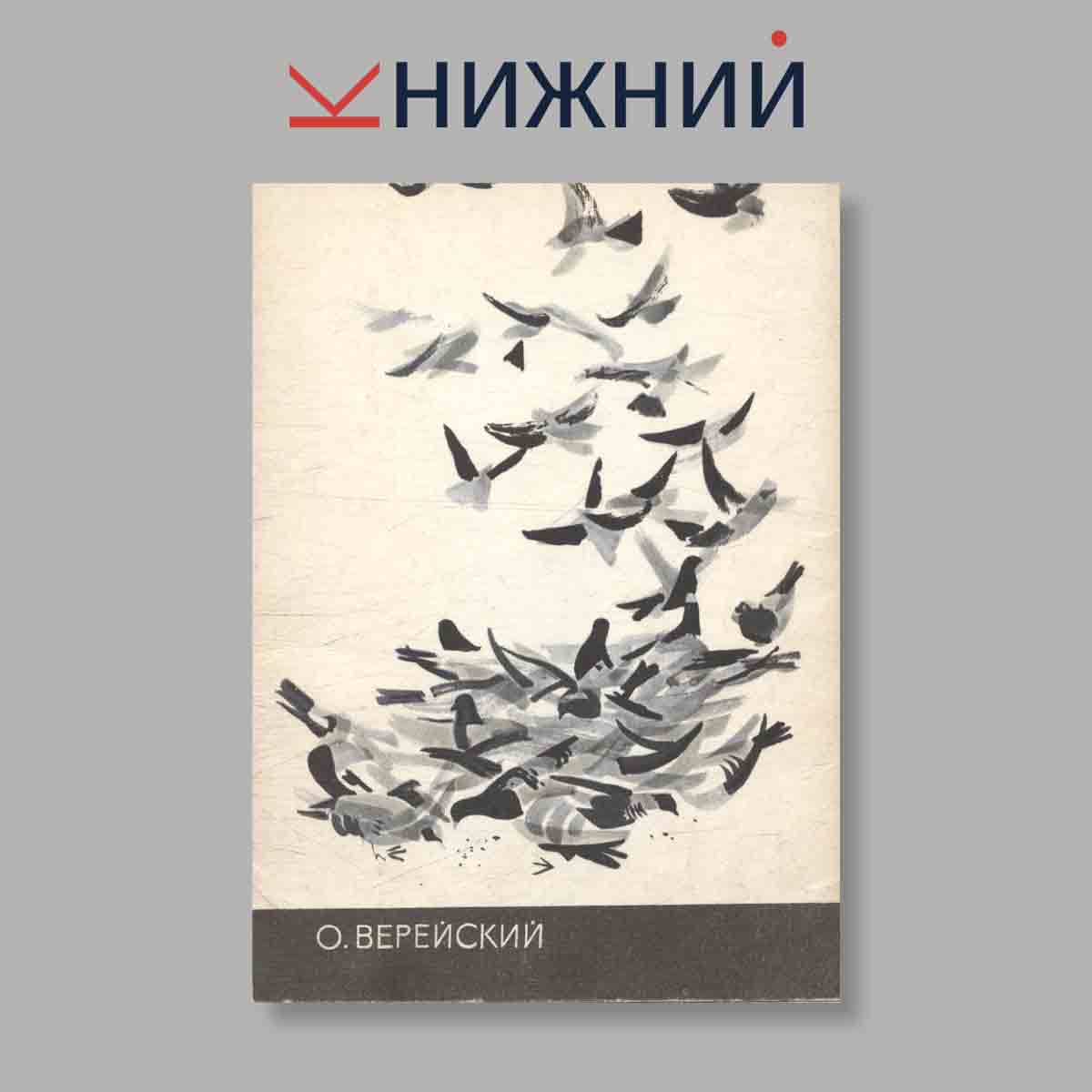 Набор открыток. "О. Верейский"
