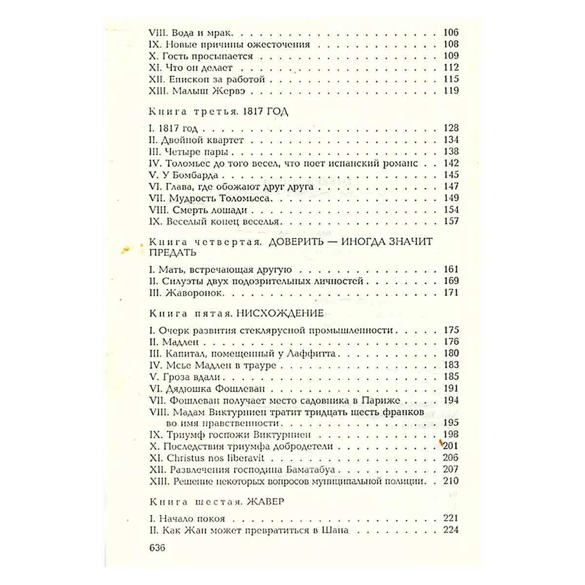 Виктор Гюго. Собрание сочинений в 14 томах. Том 3