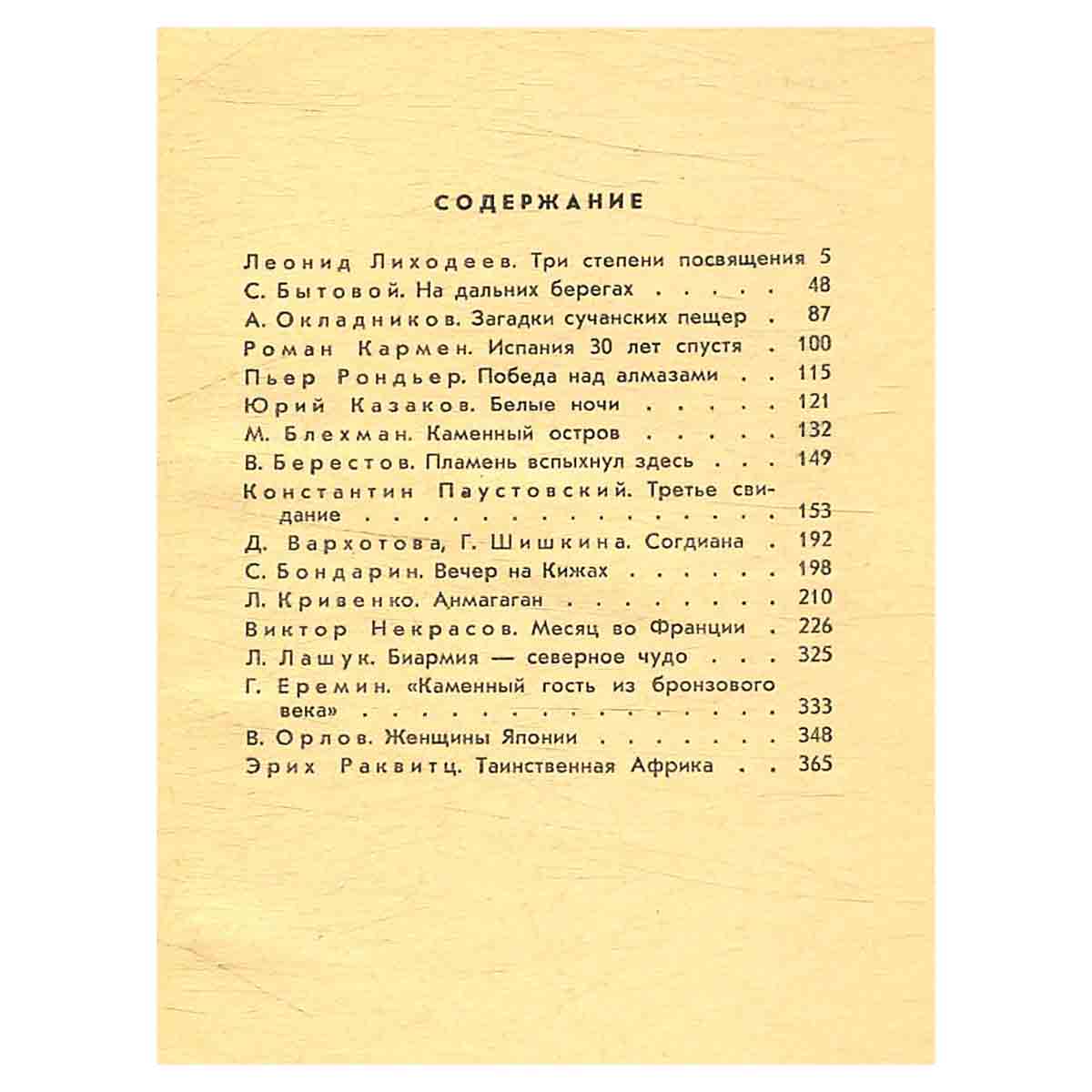 Бригантина 67. Сборник рассказов о путешествиях, поисках, открытиях