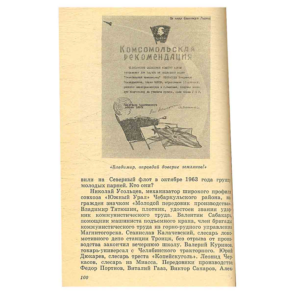 Подводная уральская