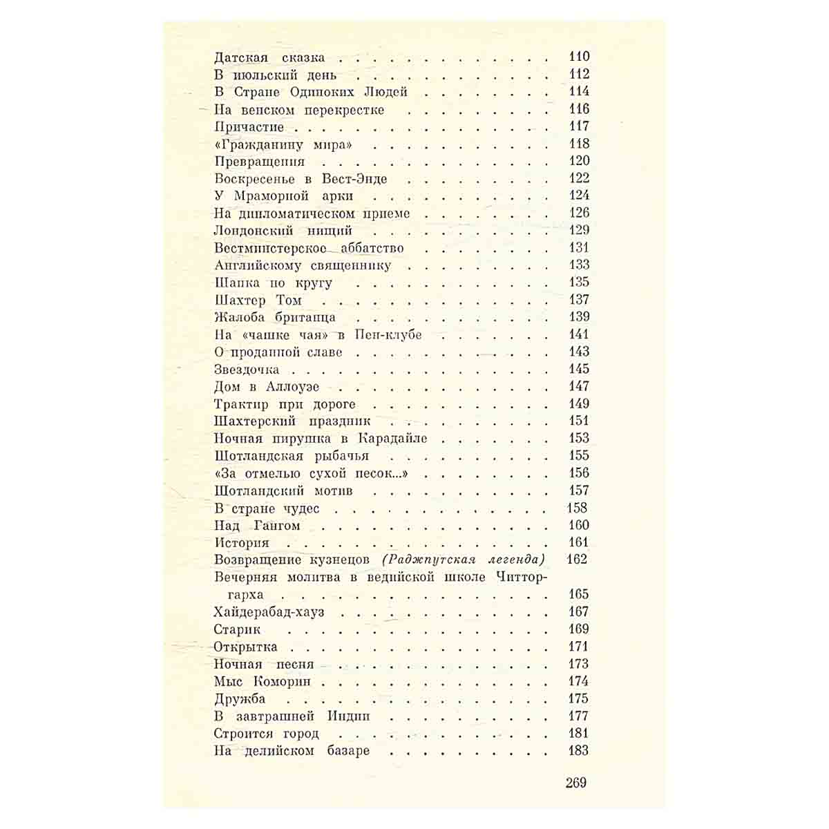 После войны. Стихи 1945-1970 годов