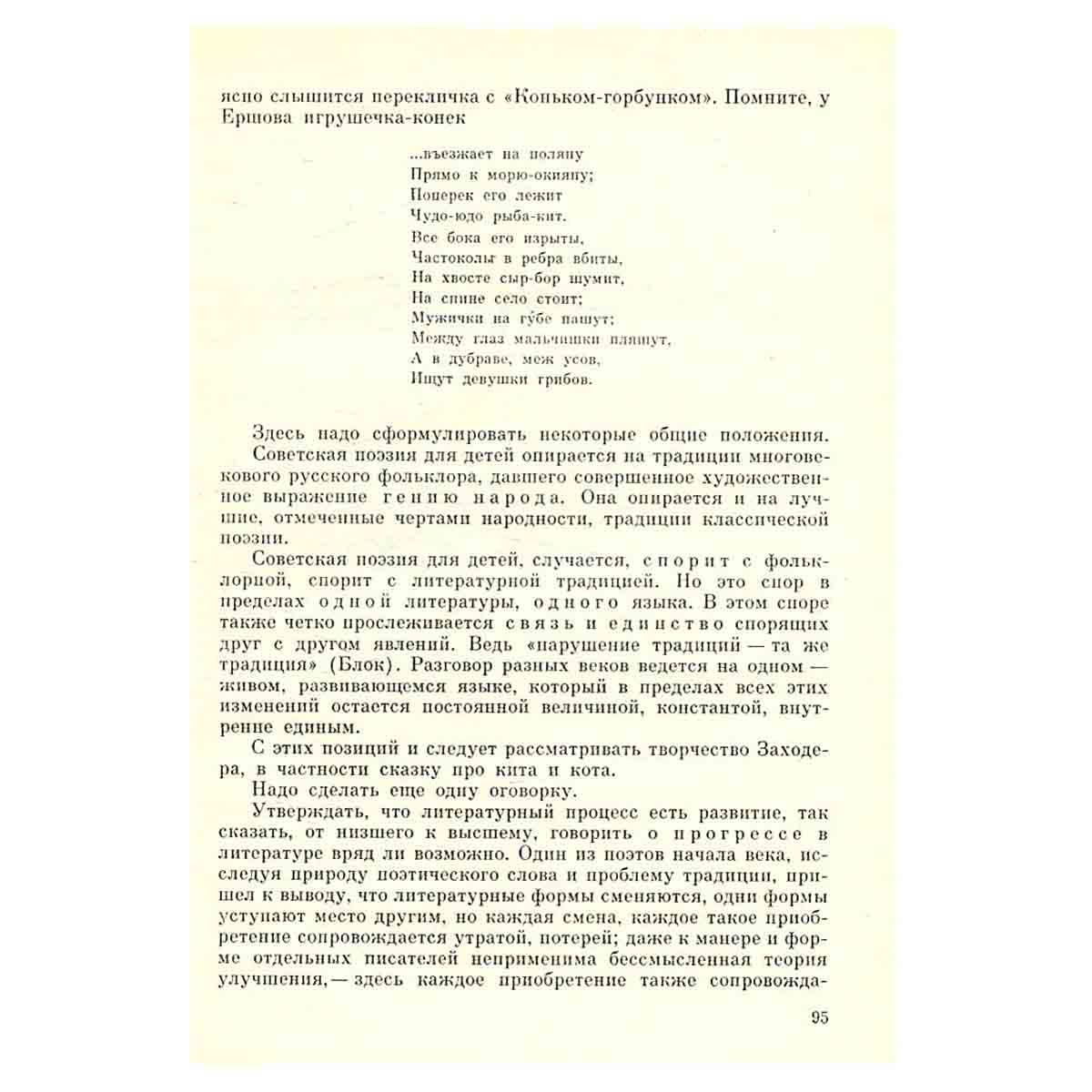 Поэт разговаривает с детьми