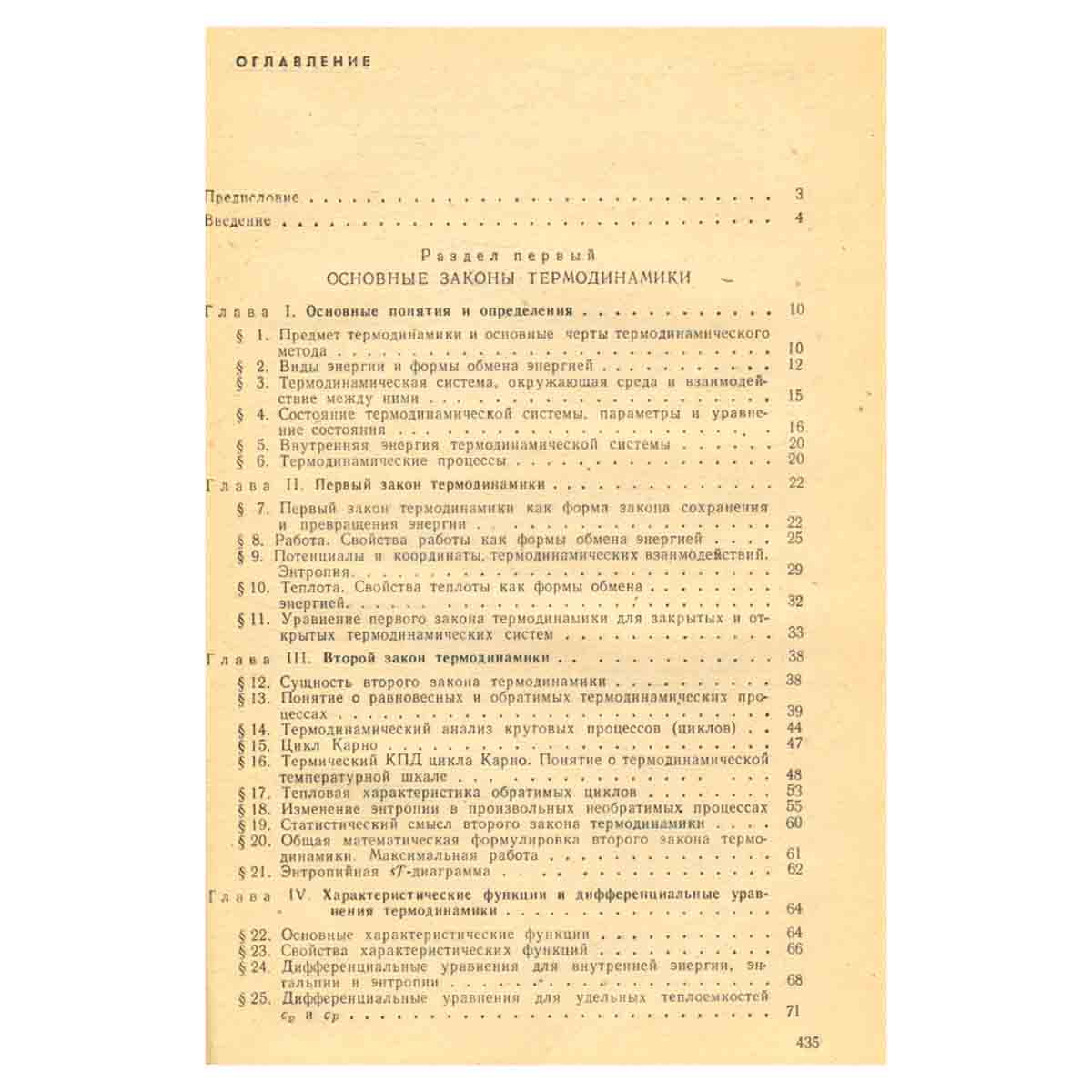 Техническая термодинамика. Учебник