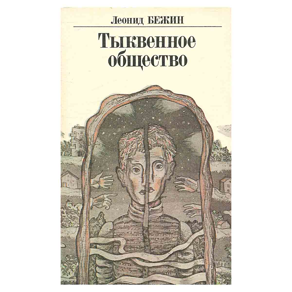 Тыквенное общество