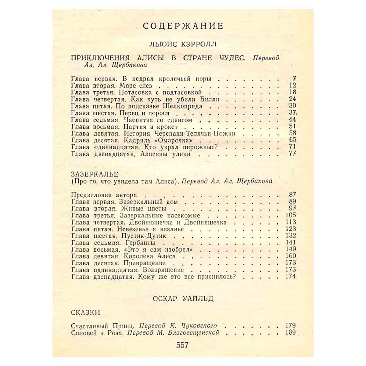 Льюис Кэрролл. Приключения Алисы в Стране Чудес. Оскар Уайльд. Сказки. Редьярд Киплинг. Сказки