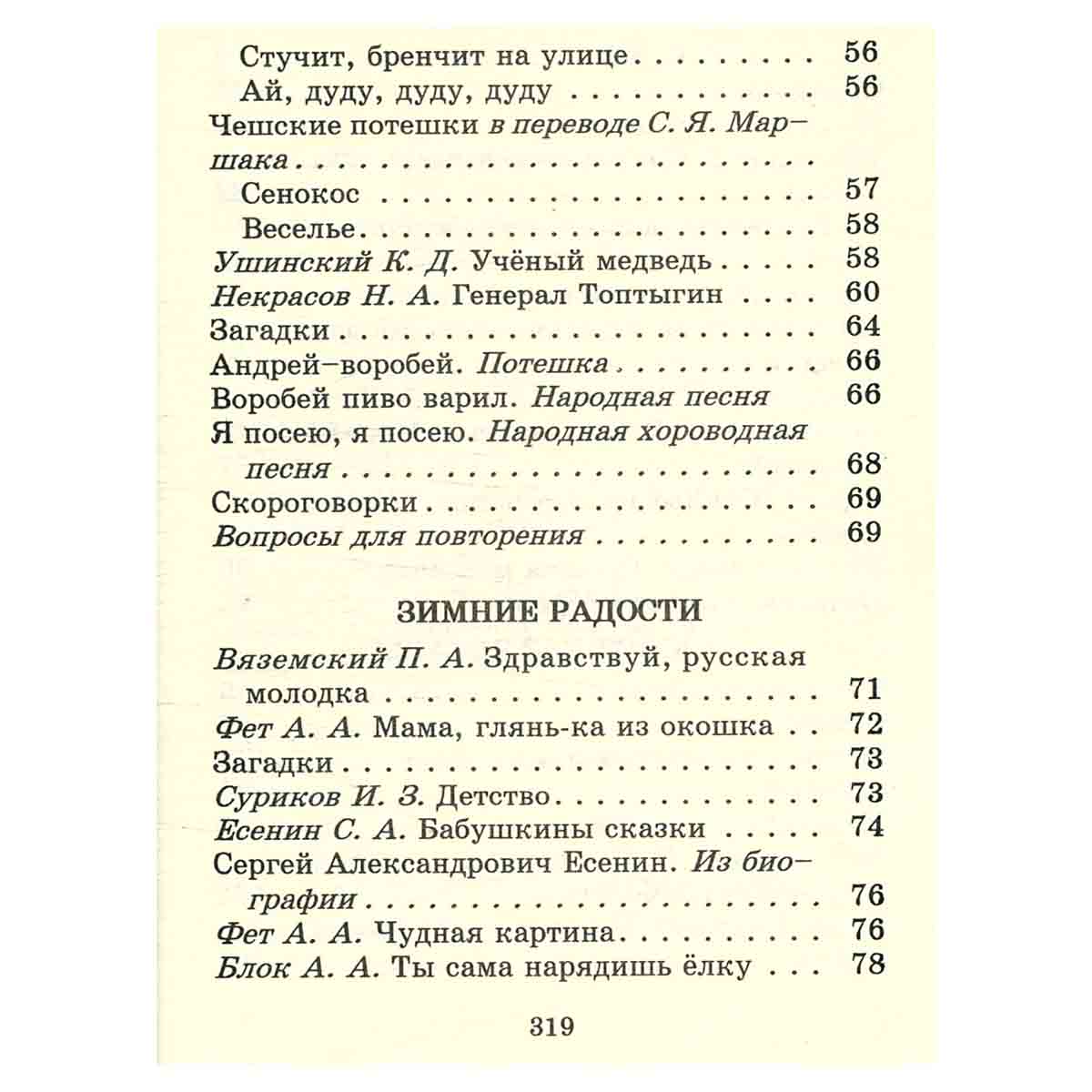 Фольклор и родное слово. Учебник для 1 (2) класса