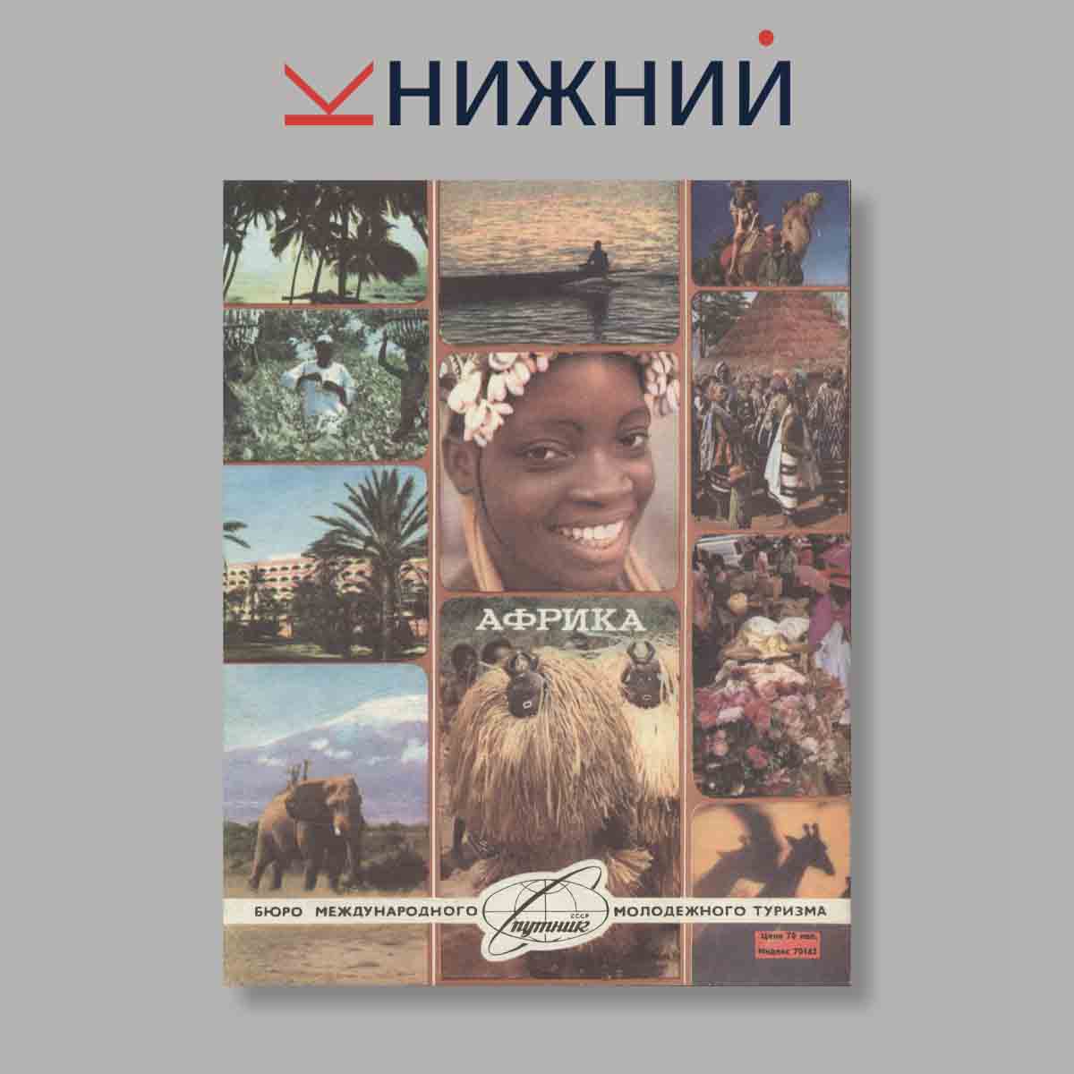 Журнал Вокруг света. Выпуск № 6, 1980