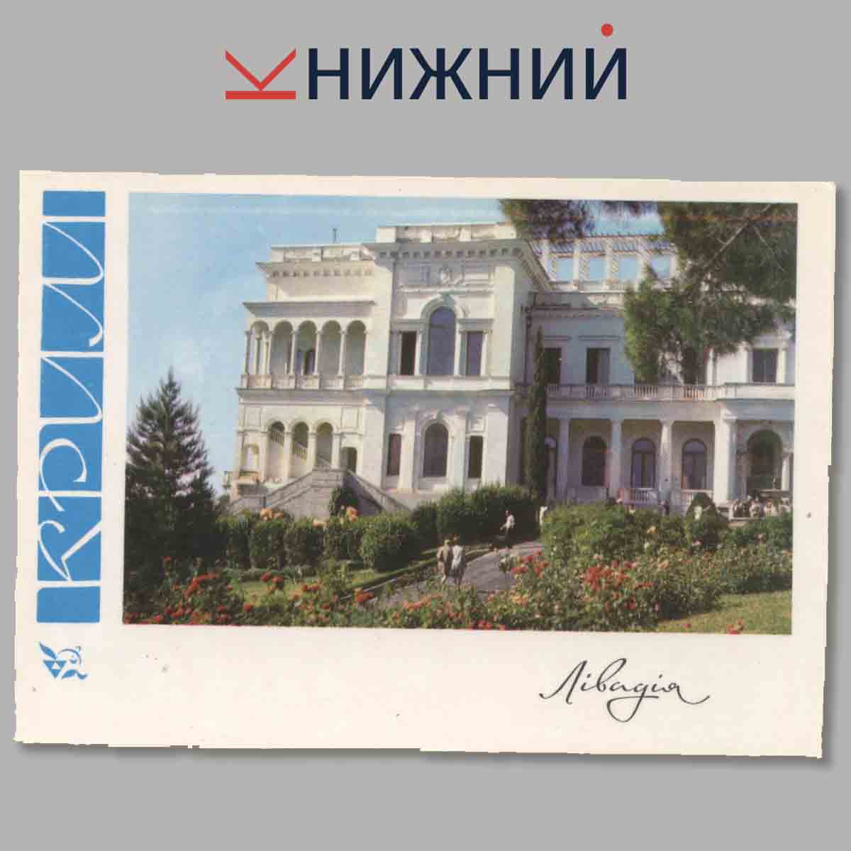 Набор открыток. Алушта.