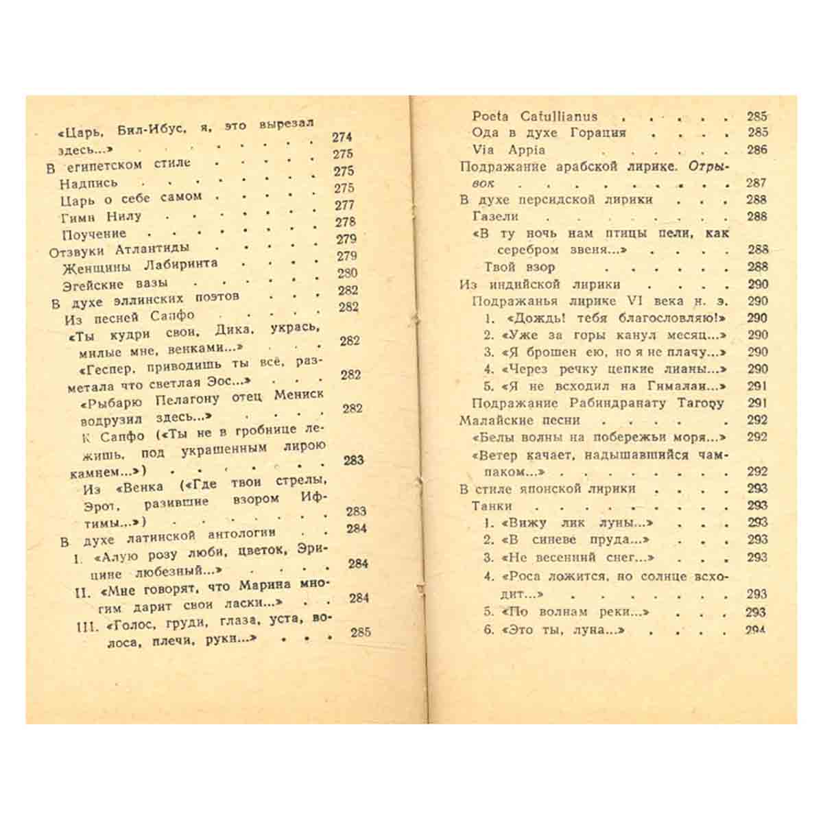 В. Я. Брюсов. Стихи