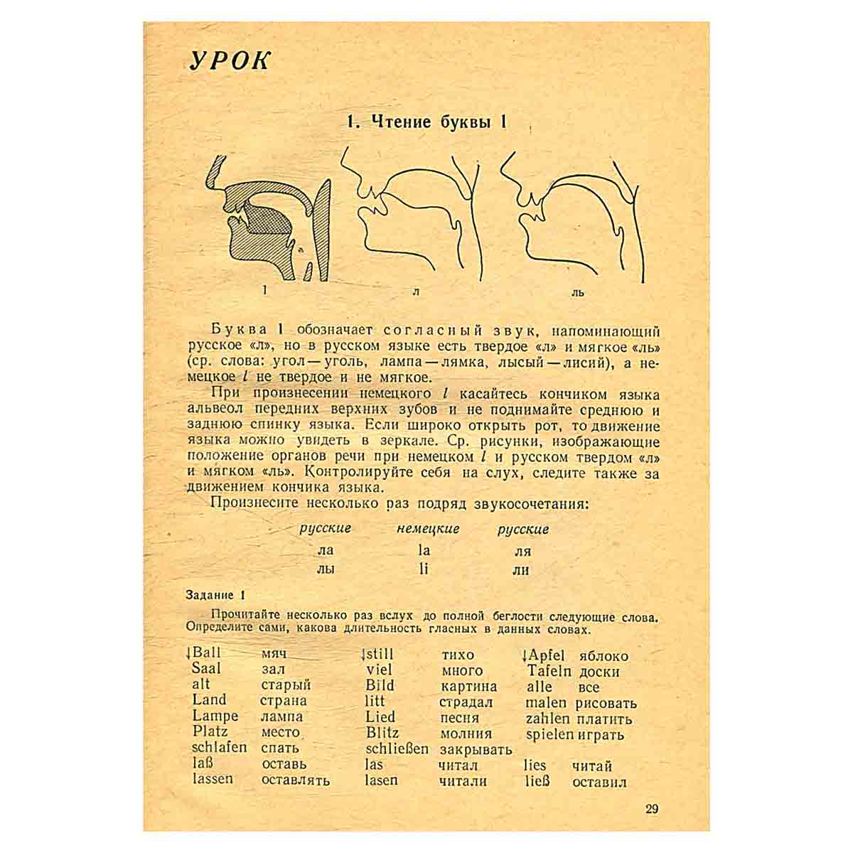 Deutsch Ein Lehrbuch zum Selbstunterricht / Самоучитель немецкого языка