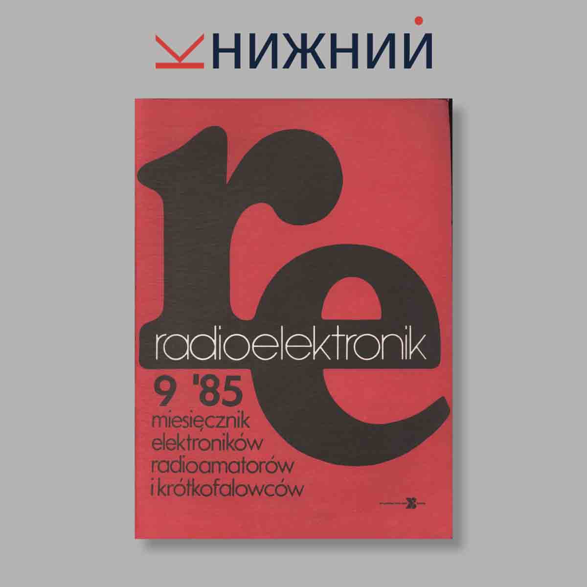 Журнал Radioelektronik. Радиоэлектроника. Выпуск № 9, 1985