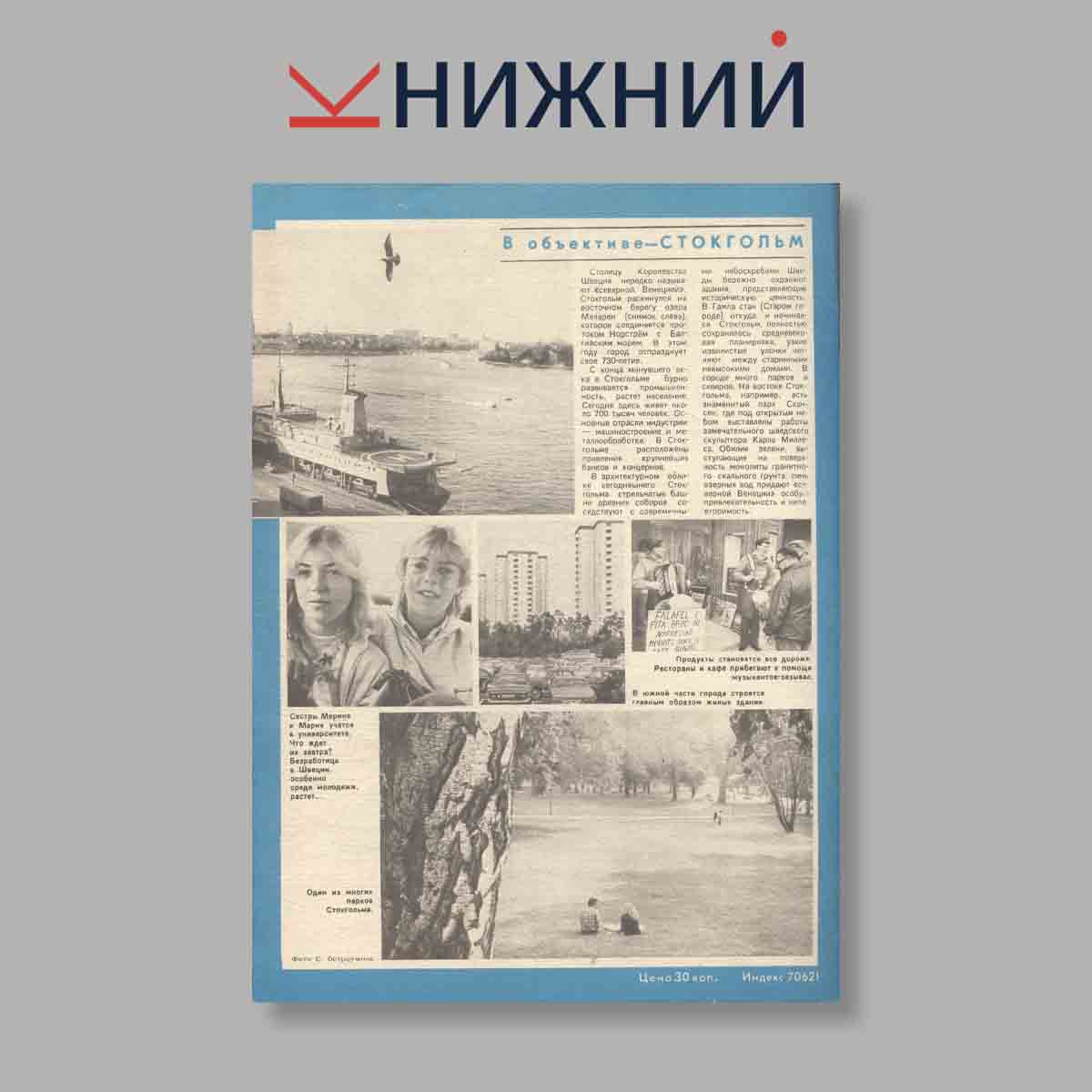Журнал НОВОЕ ВРЕМЯ. Выпуск № 15, 1982