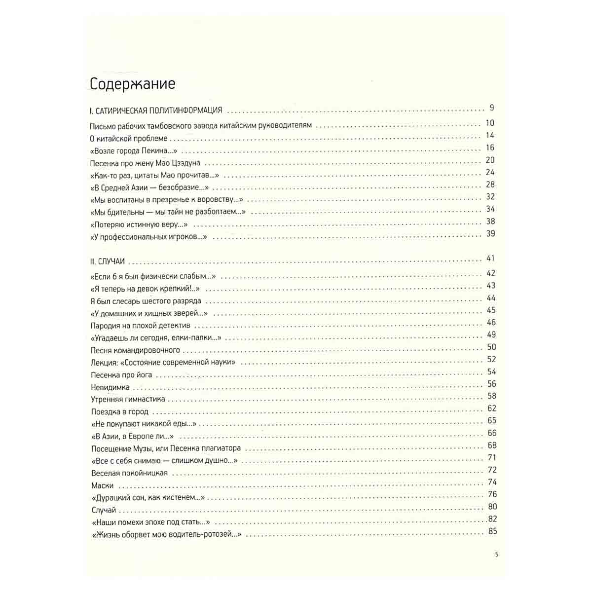 Владимир Высоцкий. Иллюстрированное собрание сочинений в 11 томах. Том 4. Больно мне за наш СССР...