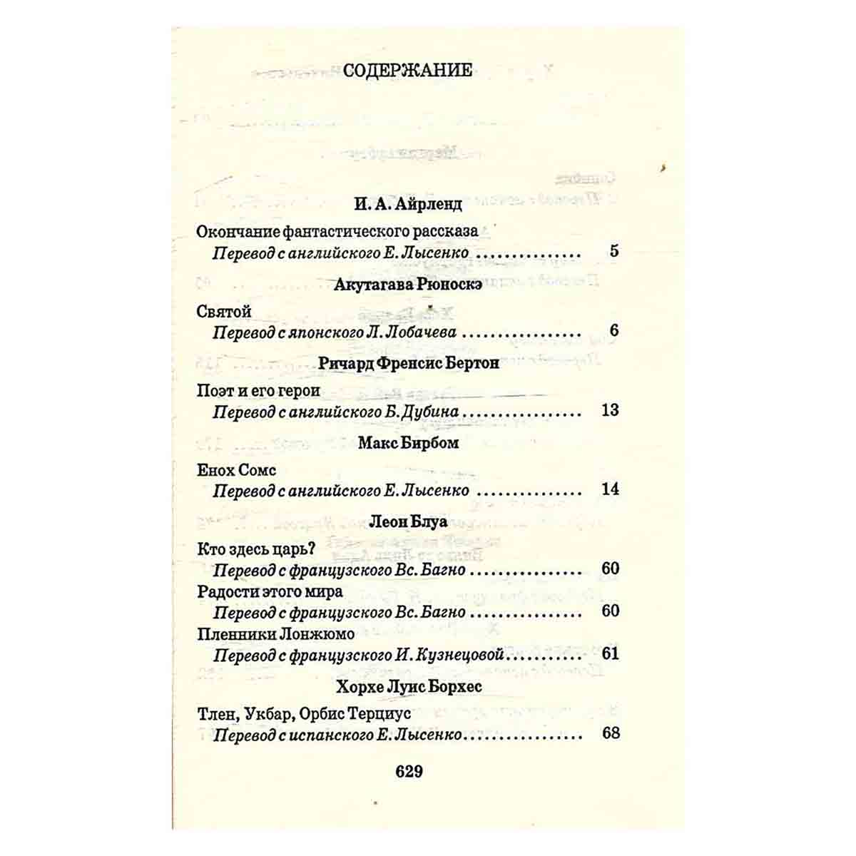 Антология фантастической литературы