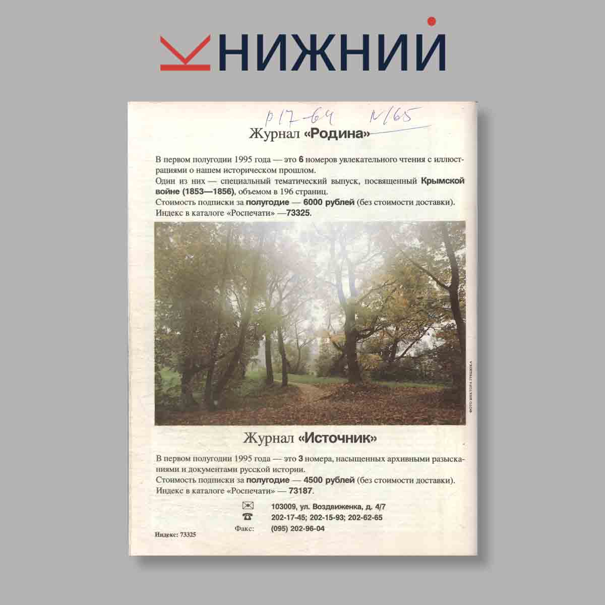 Журнал Родина. Выпуск № 10, 1994