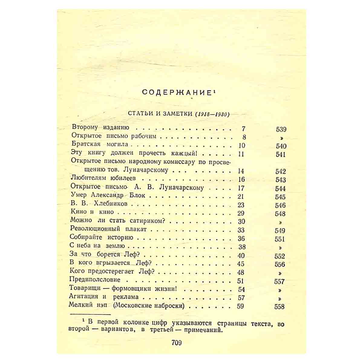 Владимир Маяковский. Полное собрание сочинений в тринадцати томах. Том 12