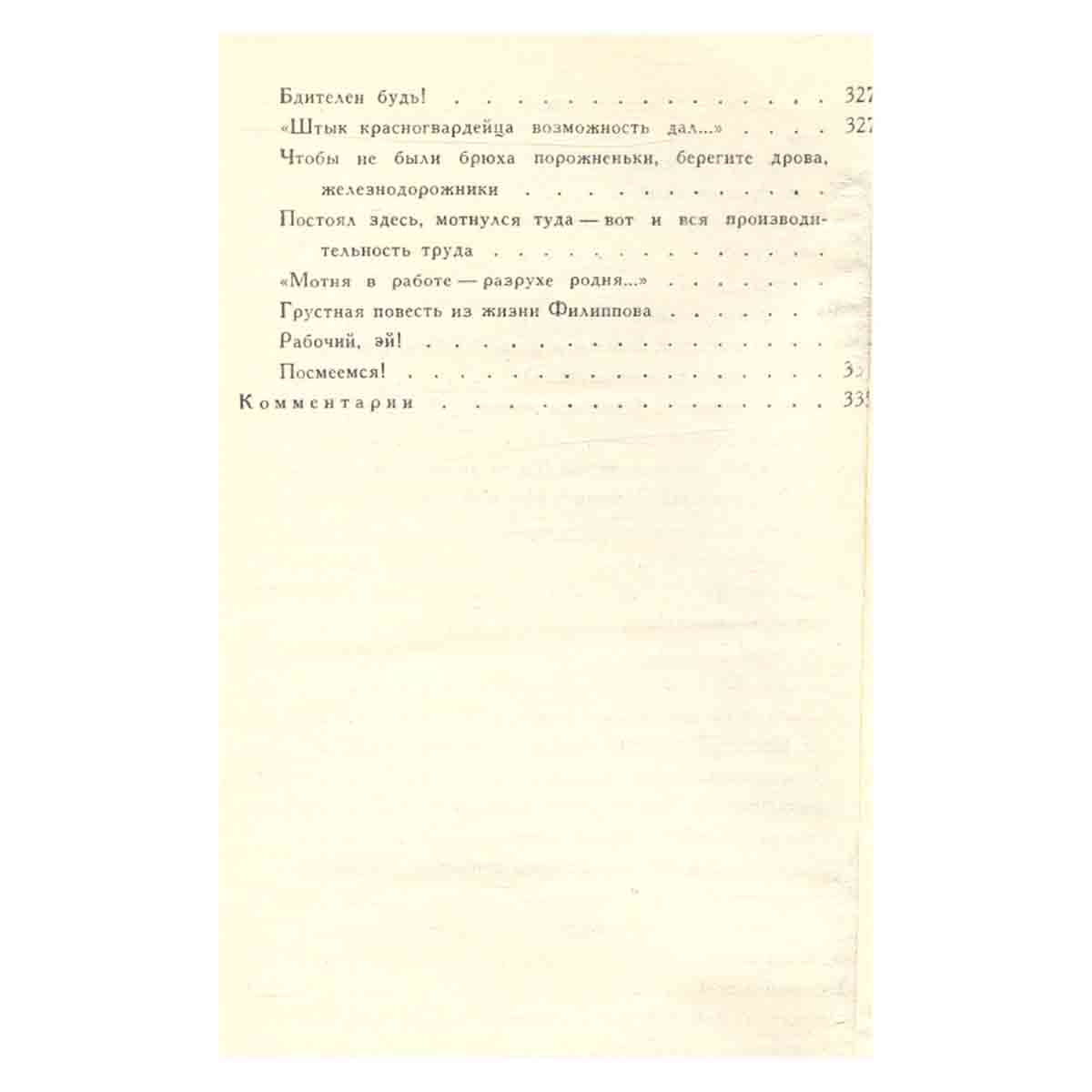 Владимир Маяковский. Собрание сочинений в шести томах. Том 5