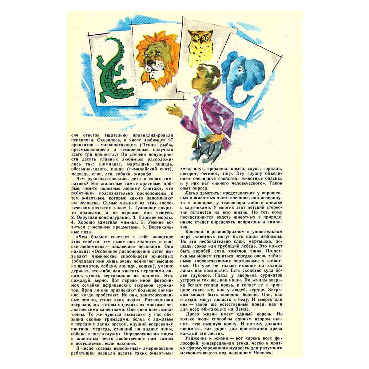 Журнал "Юный натуралист". Выпуск 12/ 1982 год