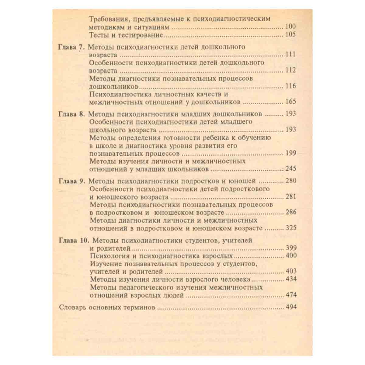 Психология. В трех томах. Том 3