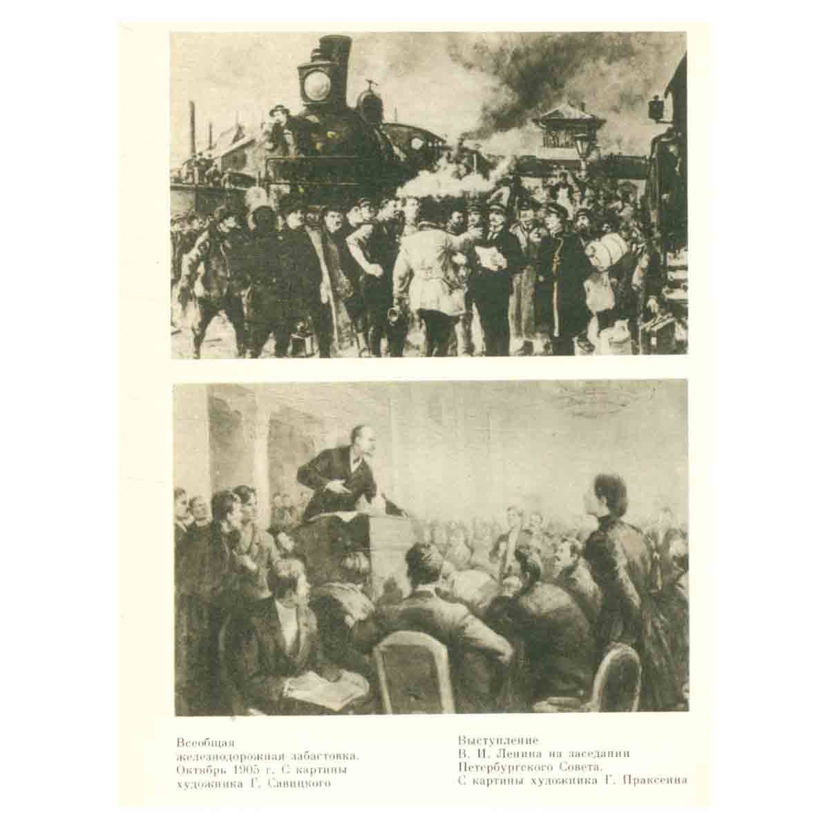 Ленин. Годы Великого пролога. 1905-1907