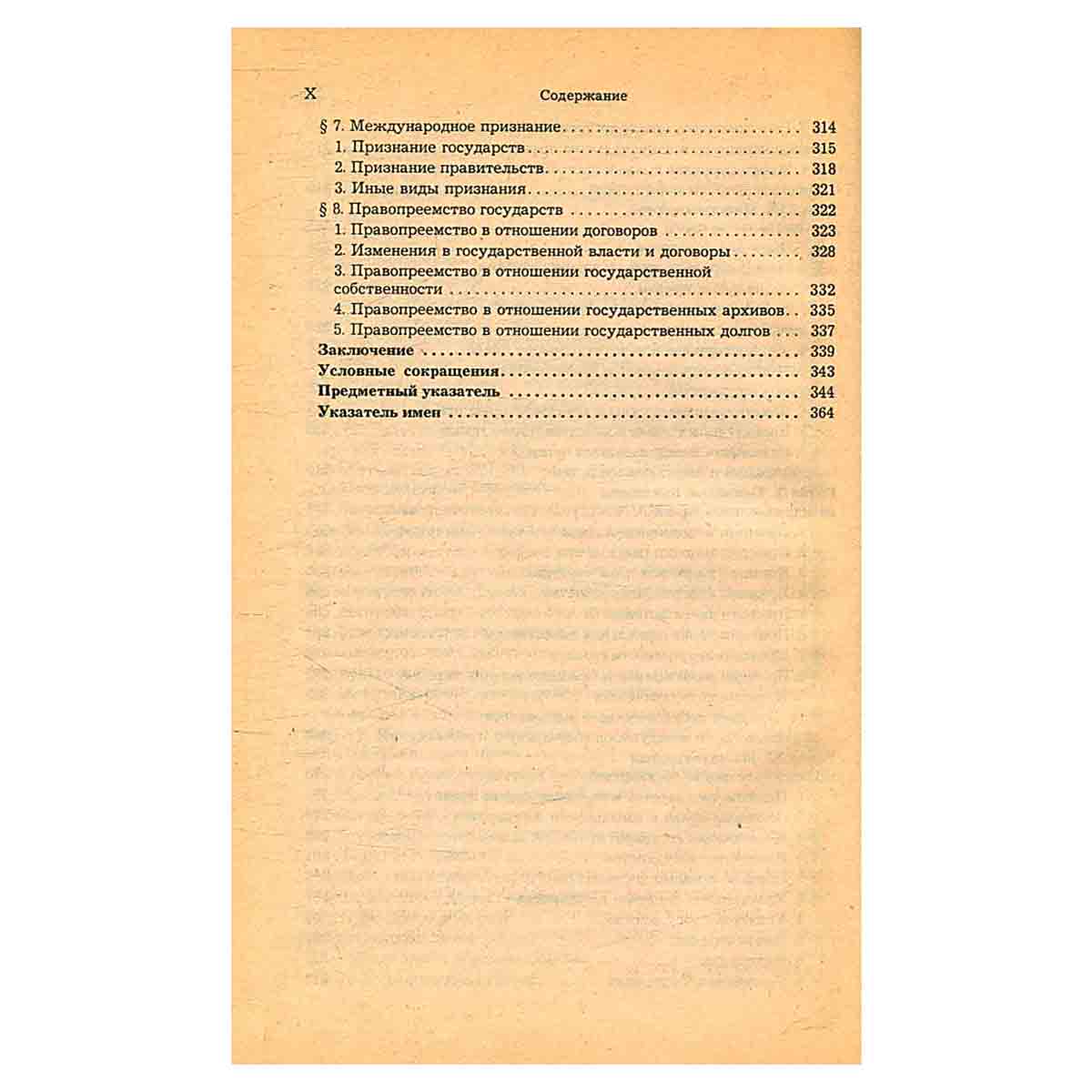 Международное право. Общая часть.