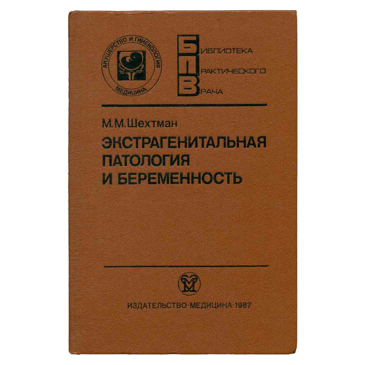 Экстрагенитальная патология и беременность