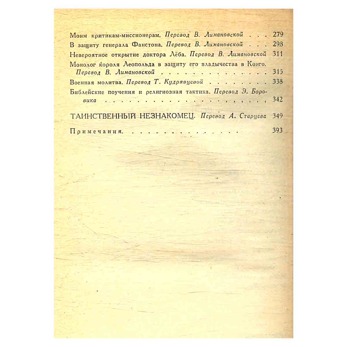 Марк Твен. Собрание сочинений в 8 томах (комплект)