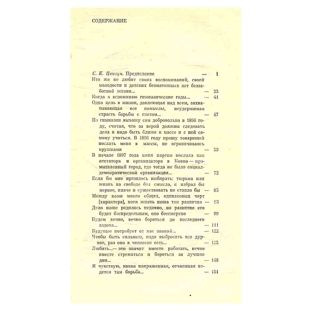 Героическая молодость