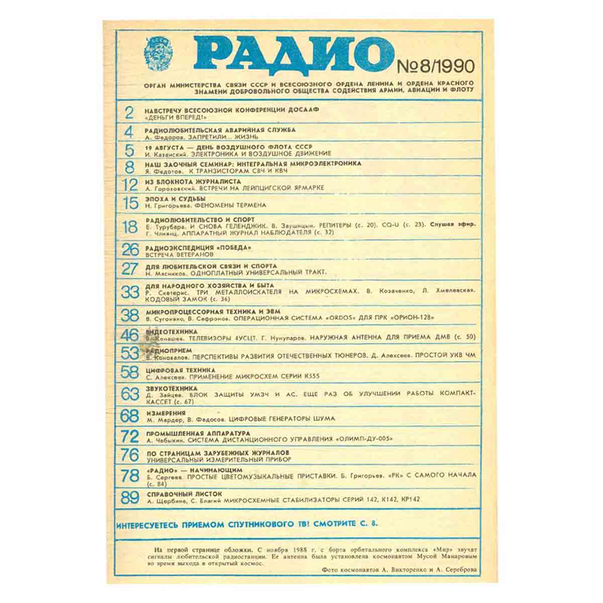 Журнал Радио. Выпуск 8, 1990