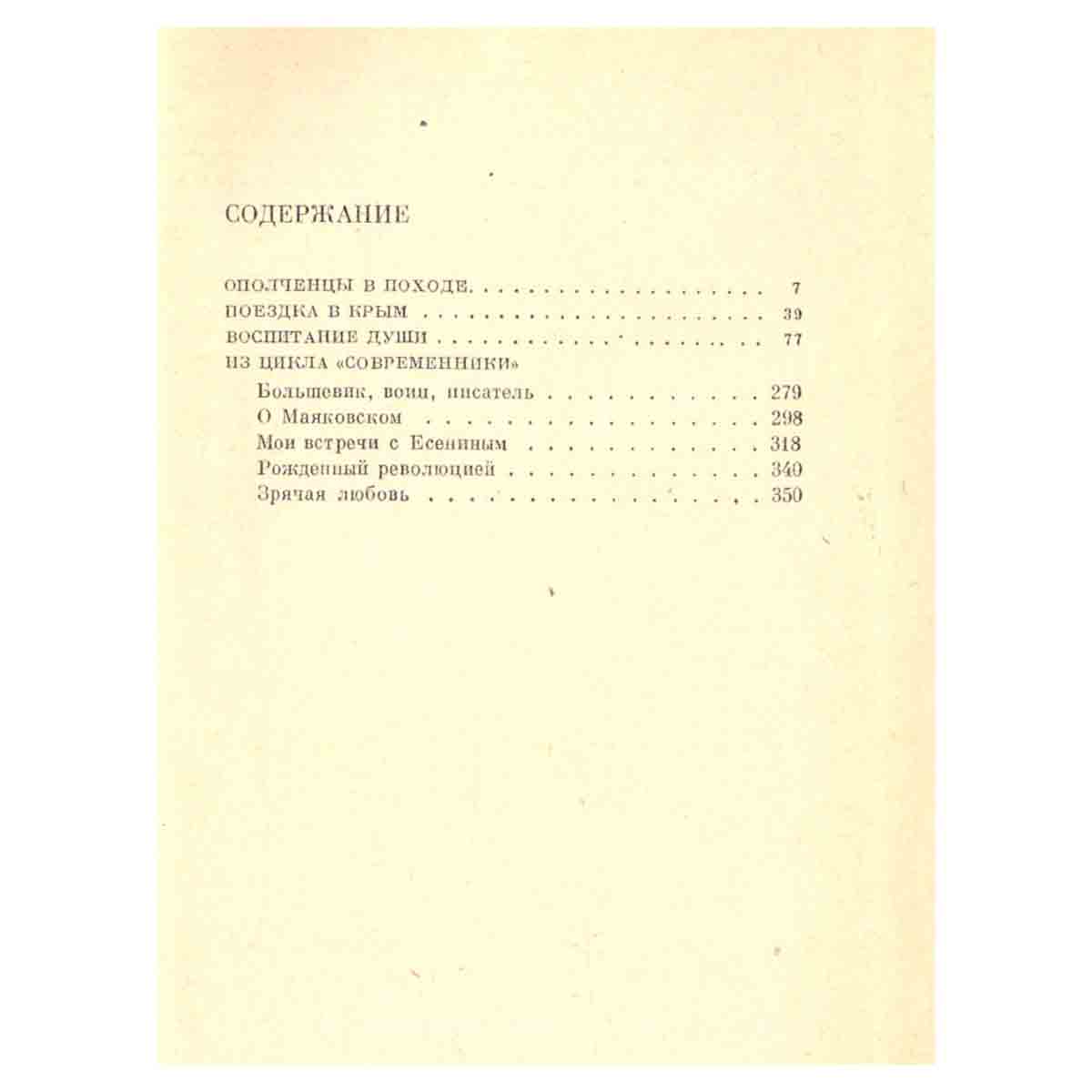 Юрий Либединский. Избранные произведения в двух томах. Том 2