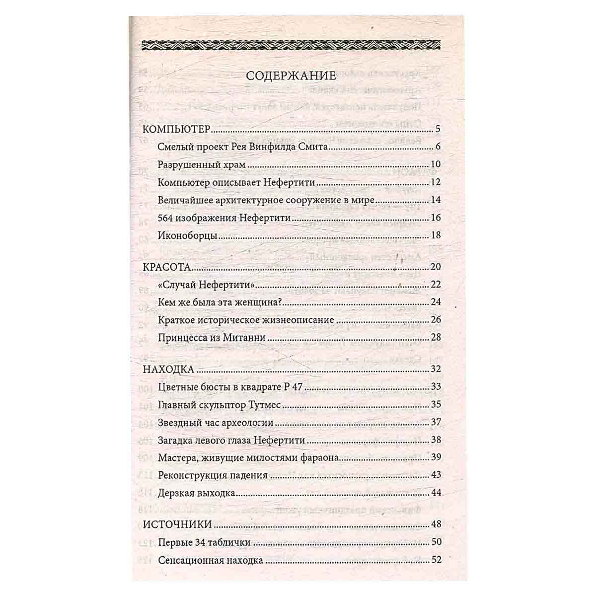 Нефертити - царица Египта