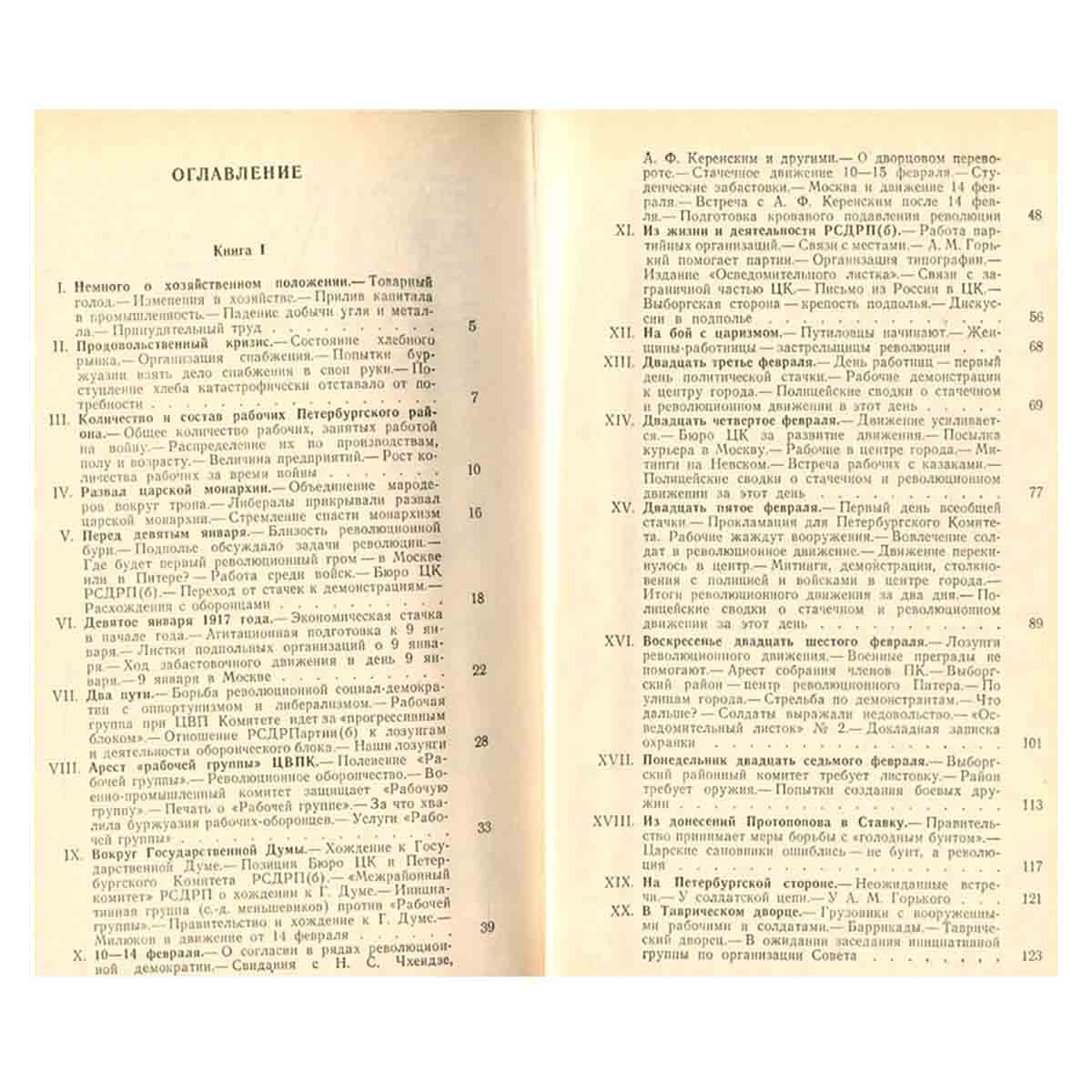 Канун семнадцатого года. Семнадцатый год. В двух томах. Том 2
