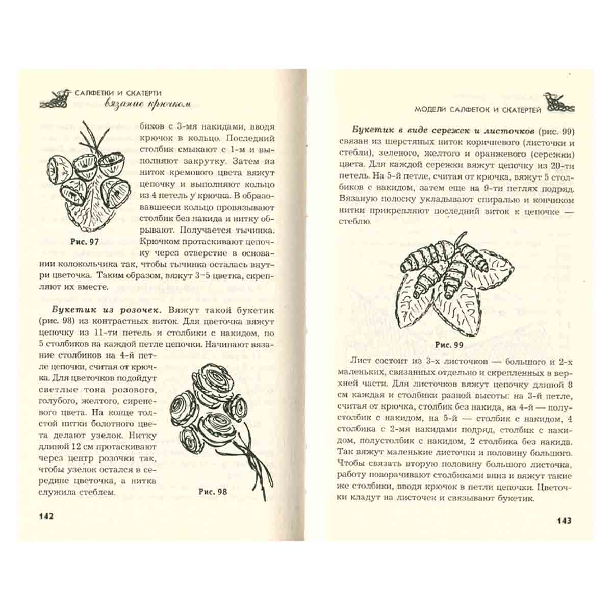 Салфетки и скатерти. Вязание крючком