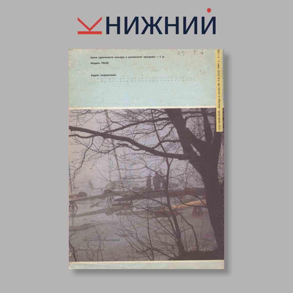 Журнал Катера и яхты. Выпуск № 5-6(153), 1991