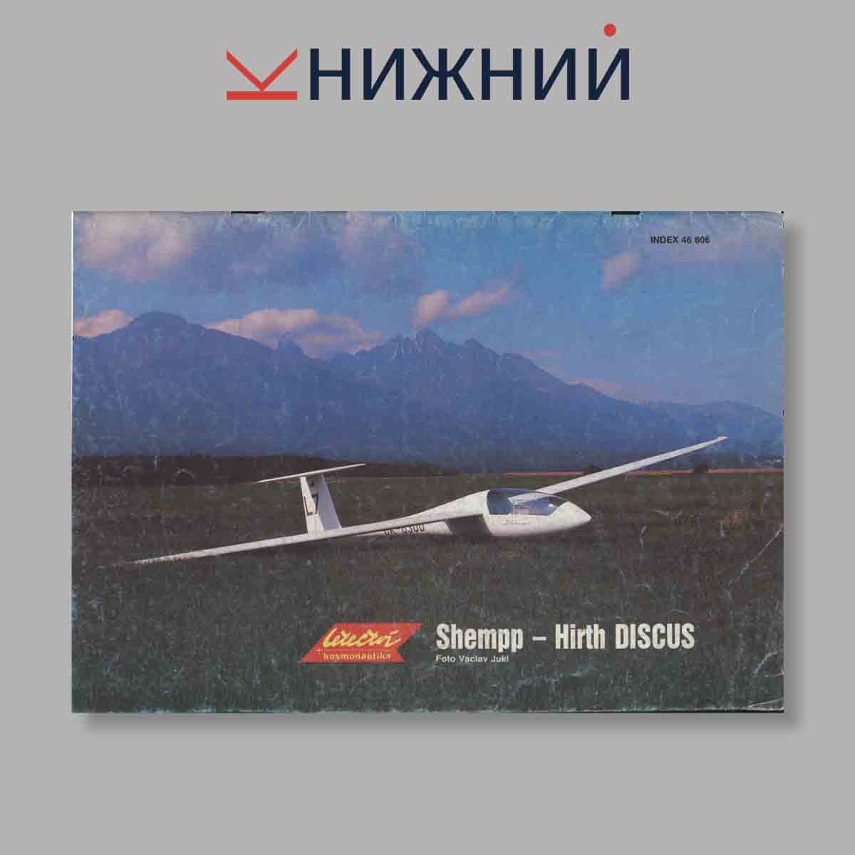 Журнал Letectvi + Kosmonautika. Выпуск № 3, 1990
